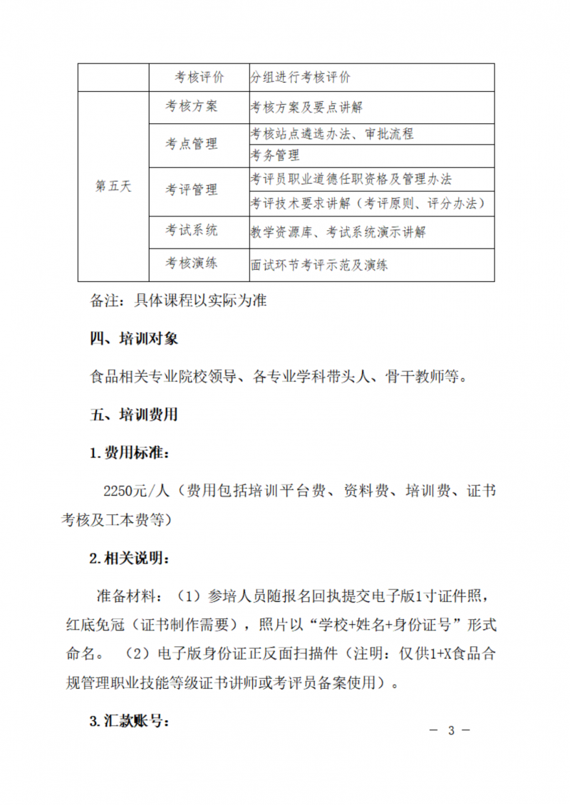 1+X食品合规管理职业技能等级证书2024年全国师资暨考评员线上培训（高级）_02