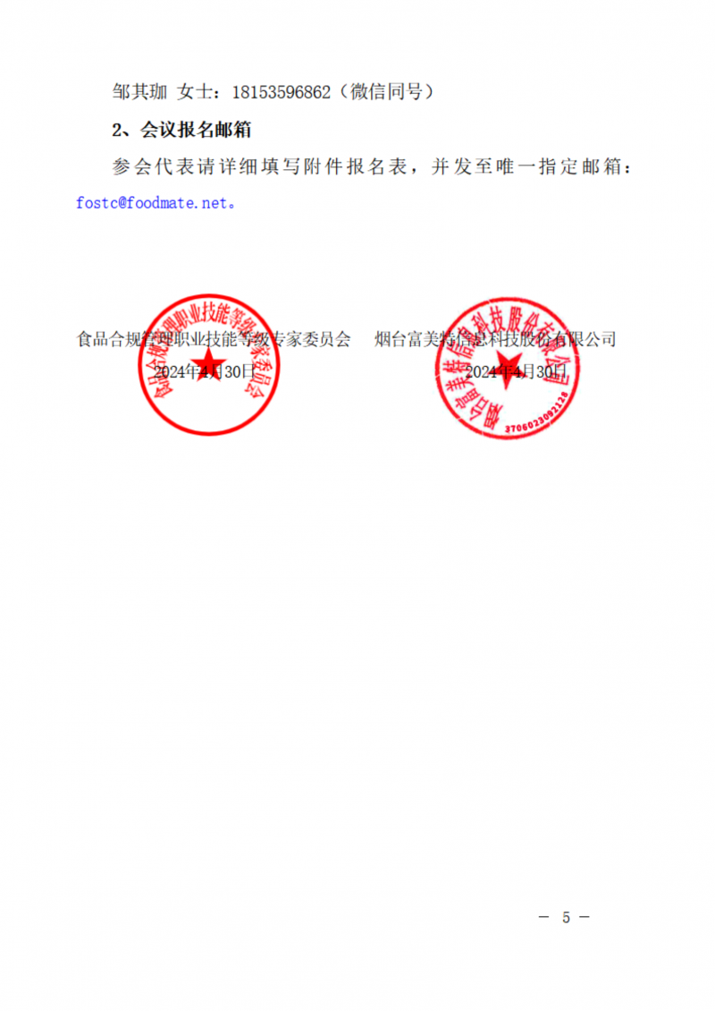 1+X食品合规管理职业技能等级证书2024年全国师资暨考评员线上培训（高级）_04