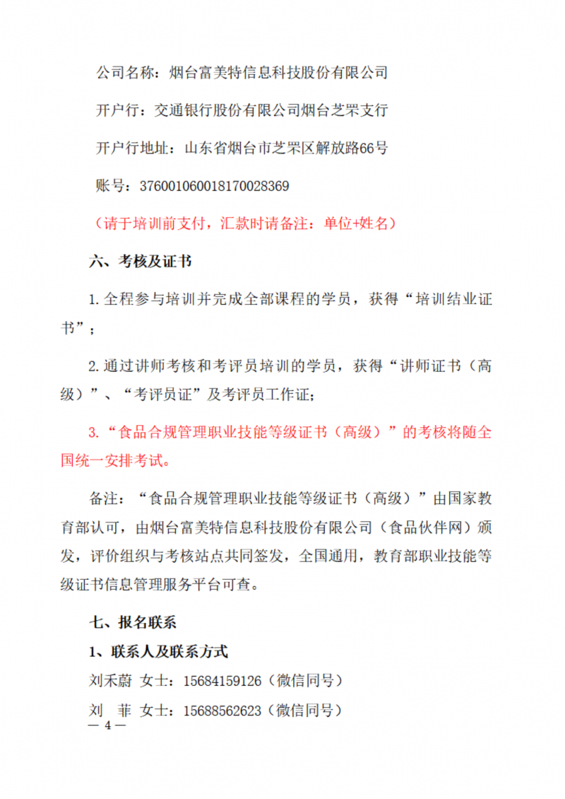 1+X食品合规管理职业技能等级证书2024年全国师资暨考评员线上培训（高级）_03